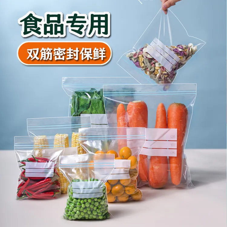 美杜密封保鲜袋家用食品级冰箱专用收纳整理双筋加厚自封口塑料袋