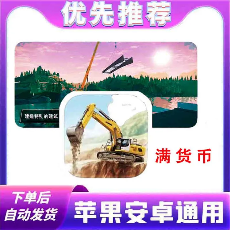 模拟建造3 建筑3 ConstructionSimulator3 中文版 苹果安卓平板