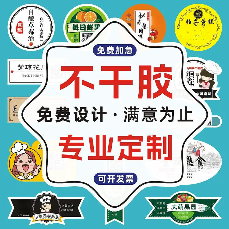 标签不干胶贴纸定制logo广告定做防水商标设计印刷透明pvc二维码商品图
