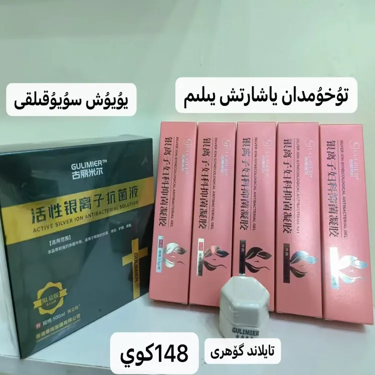 古丽米尔银离子妇科抑菌凝胶