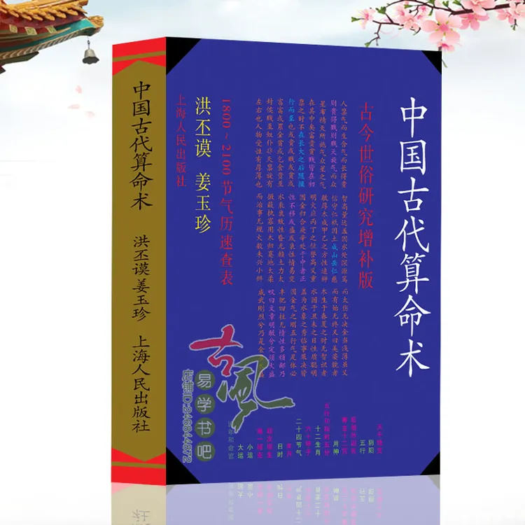 高清版-中国古代算M术 入门书籍 古今世俗研究增补版 古代书籍 