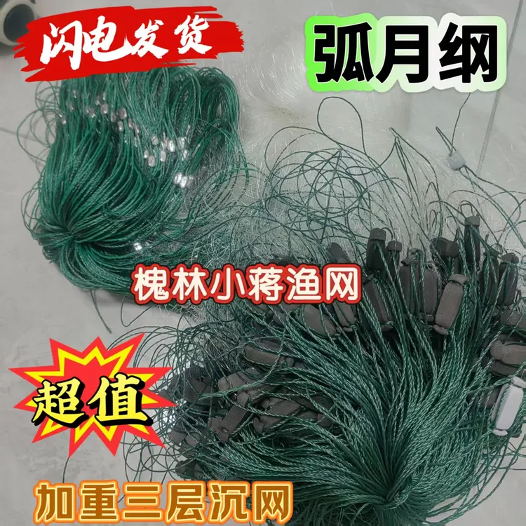 弧月纲加重三层沉网加密收纲拎纲提纲网白条马口麦穗小鱼网柔软丝