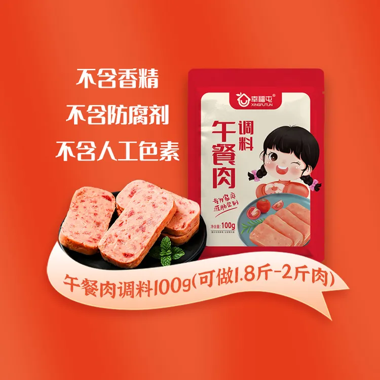 【灵秀专属】幸福屯午餐肉调料100g不含香精不含防腐剂不含人工色素