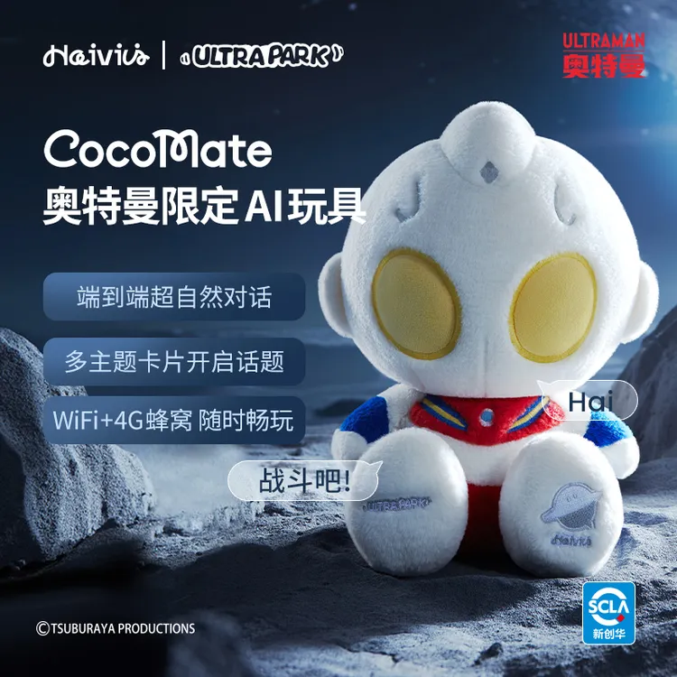 自播【暑期】Haivivi CoCoMate系列AI智能正版迪迦AI奥特曼限定礼盒