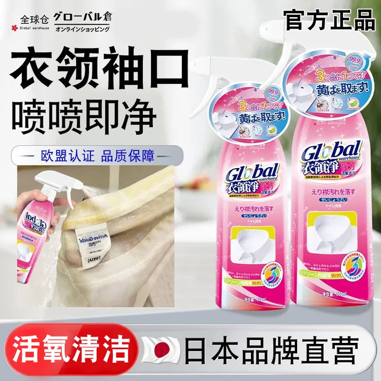 全球仓衣领净强效去污衬衫领口去污衣领净家庭干洗店预洗专用正品