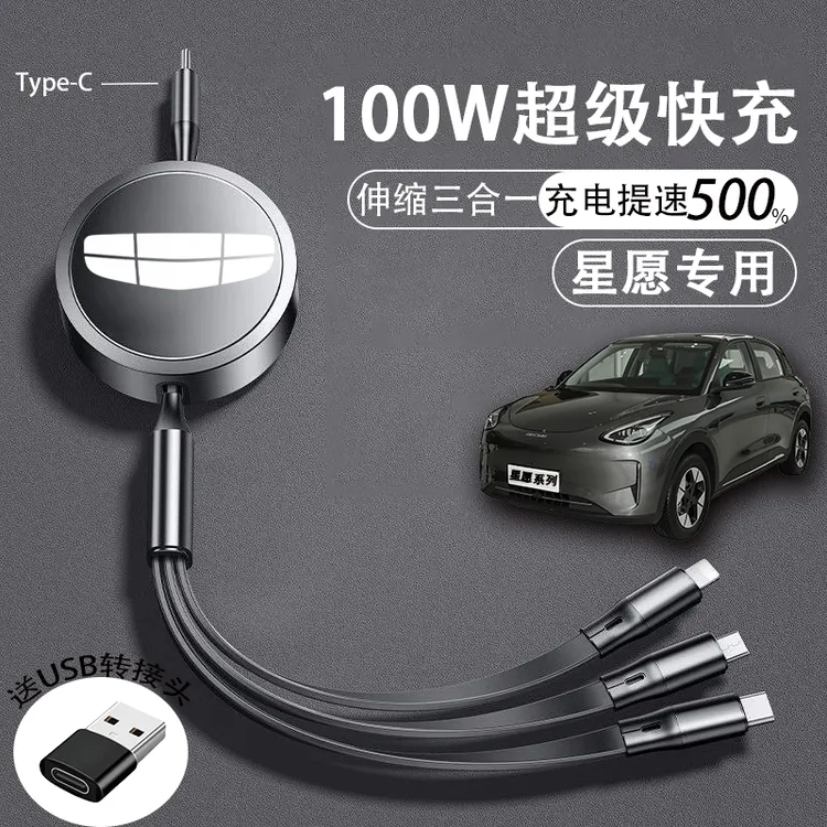 吉利星愿汽车载充电器超级快充华为安卓Type c苹果1516数据连接线