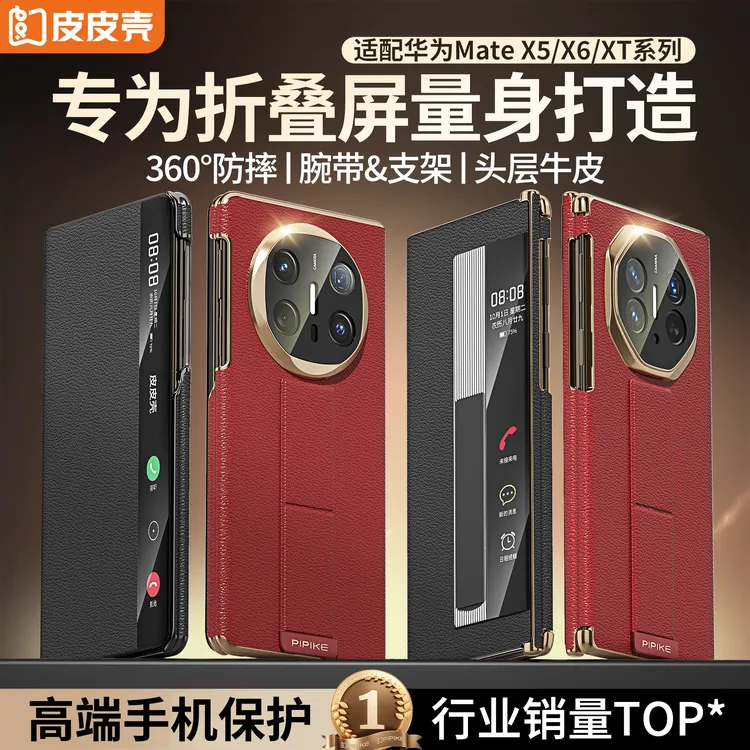 皮皮壳适用华为MateX6/X5/XT真皮360全包腕带支架防摔磁吸手机壳