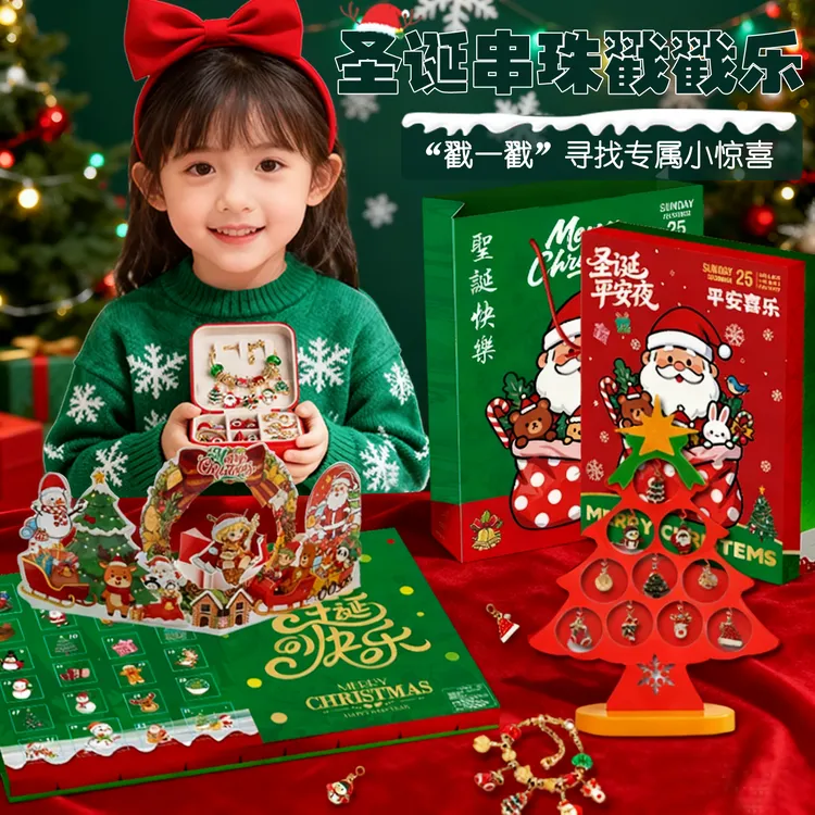 圣诞节礼物儿童串珠戳戳乐礼盒魔法书diy手链玩具女孩穿珠圣诞树