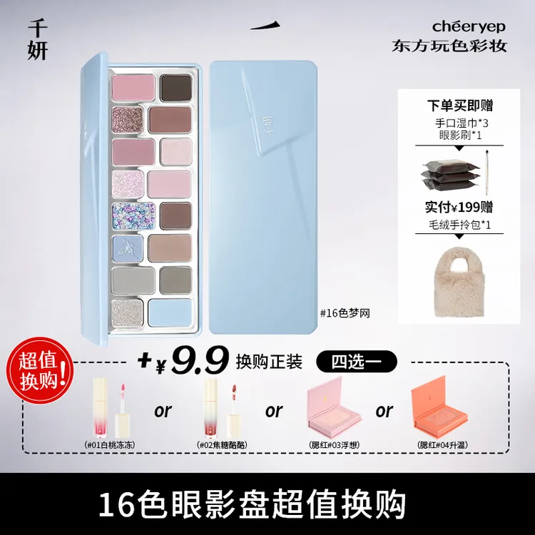 【官方旗舰爆卖3万单】千妍16色眼影盘推荐即兴盘彩色多巴胺眼影女
