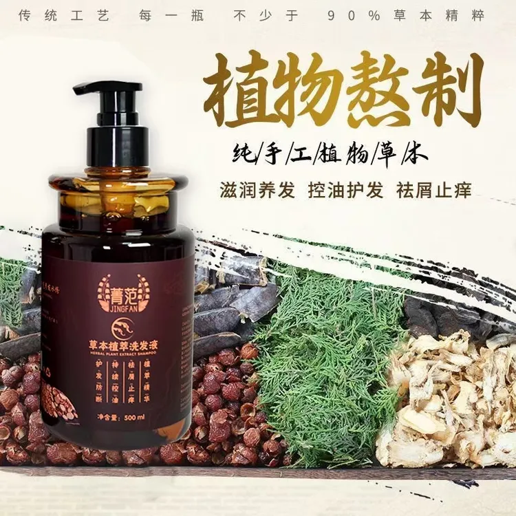 草本植萃洗发液祛屑止痒持续控油滋养发根防断发清洁养护柔顺膏