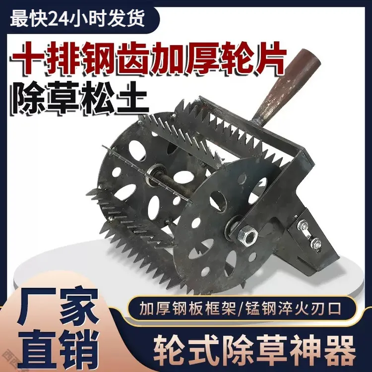 新款加厚加宽手推耘锄轮式锄草除草升级神器锰钢淬火锯齿松土工具