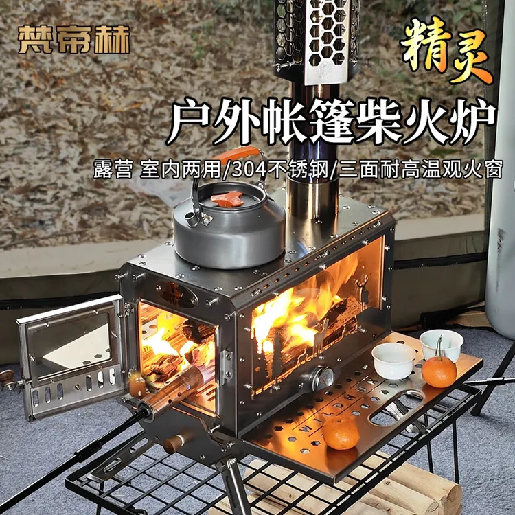 精灵户外露营取暖帐内颗粒炉折叠帐篷三面观火柴火炉围炉煮茶炒菜