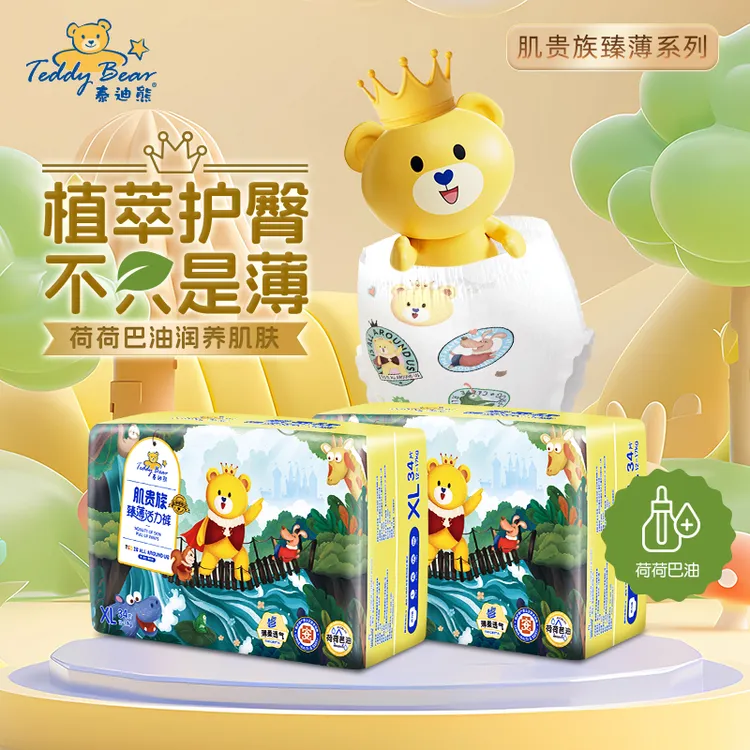 TeddyBear/泰迪熊肌贵族臻薄纸尿裤成长裤2包装 S-XXXL码超薄透气