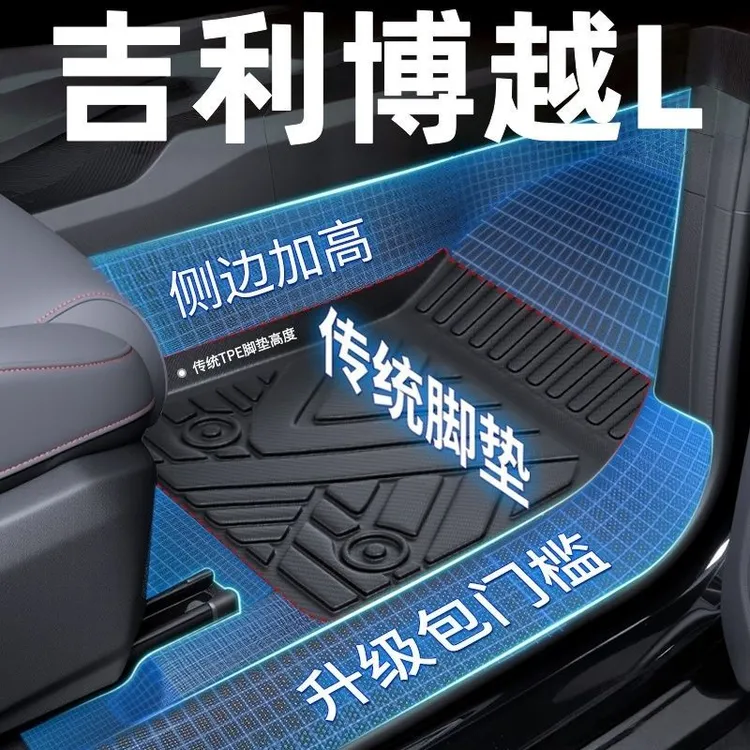 吉利博越L包围TPE包门槛专用25款地毯垫山河tpe汽车车垫脚垫汽车