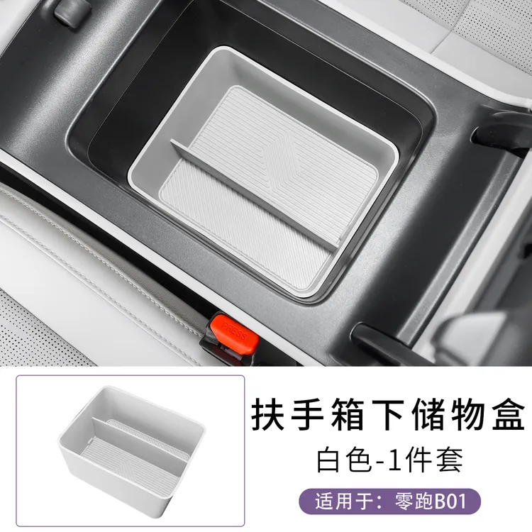 适用于26款零跑B01扶手箱中控盒车内收纳储物盒内饰改装用品配件