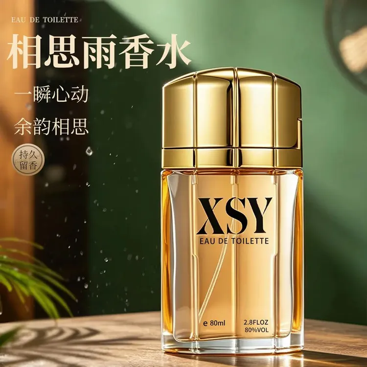 【官方正品】相思雨XSY男士古龙香水高级持久留香沉稳高档男香a3