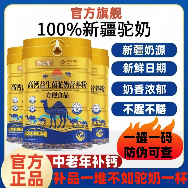 【官方正品】新疆正宗骆驼奶粉中老年补钙益生菌成人高钙营养驼奶粉