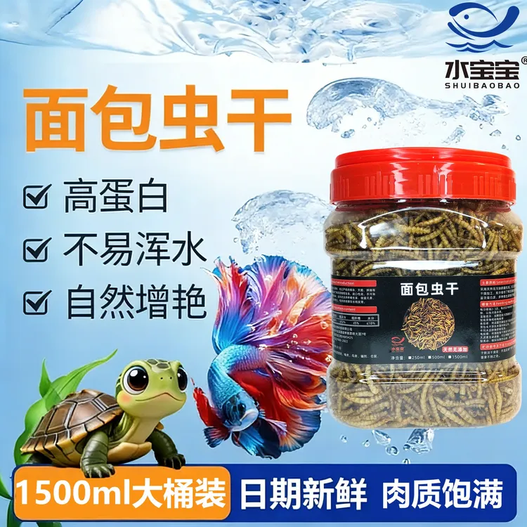 面包虫干乌龟观赏鱼专用饲料粮食营养零食高蛋白黄粉虫零食商品图