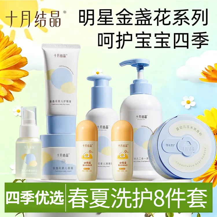 十月结晶婴儿洗护用品套装礼盒洗护二合一新生儿洗发沐浴露二合一商品图