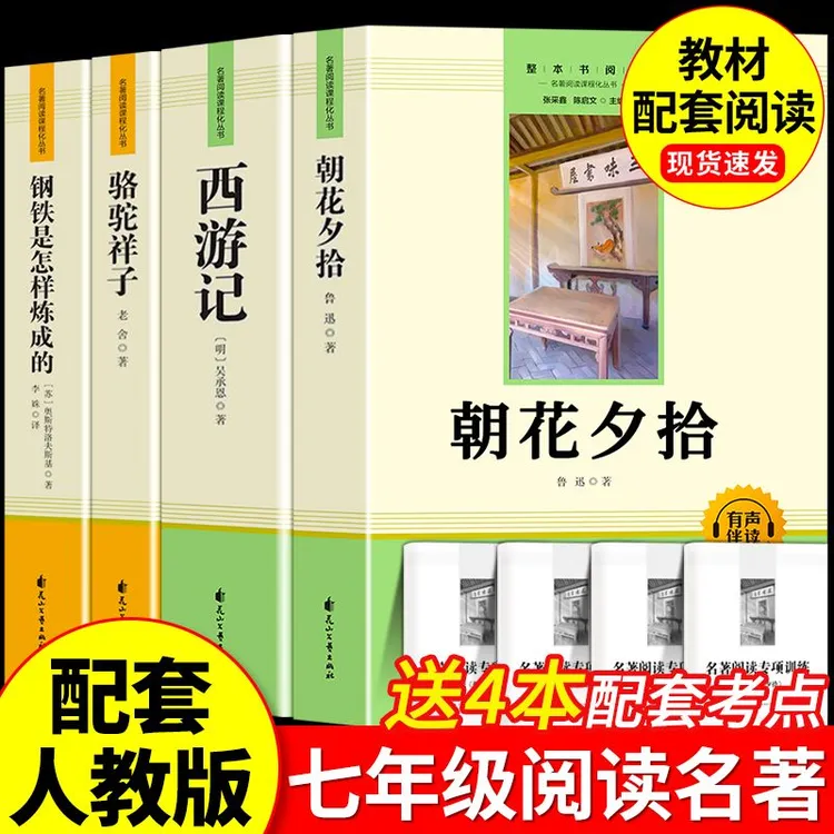西游记七年级上册课外书吴承恩著正版初中生人教完整版朝花夕拾