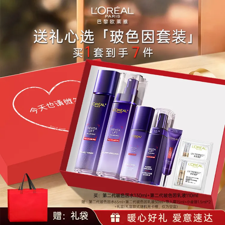 【送礼套盒】欧莱雅第二代玻色因水乳套装玻尿酸紧致保湿补水护肤品