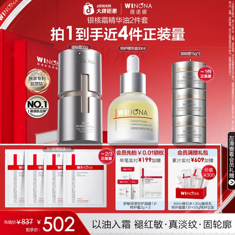 【618大促】薇诺娜银核霜精华油套装抗皱修护紧致淡纹以油养肤舒缓商品图
