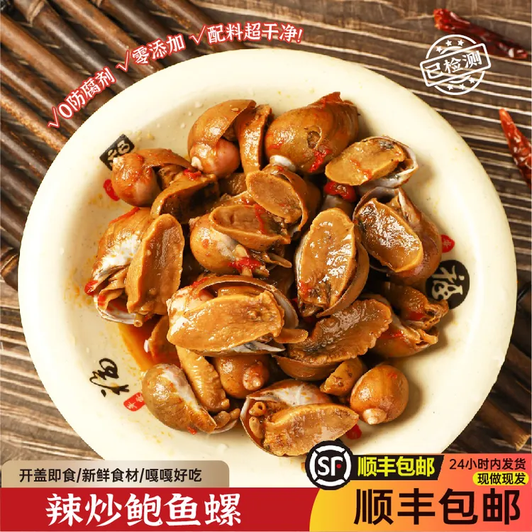 辣炒鲍鱼螺即食海鲜鲍螺新鲜海螺制作罐装麻辣爆炒220g网红老婆脚
