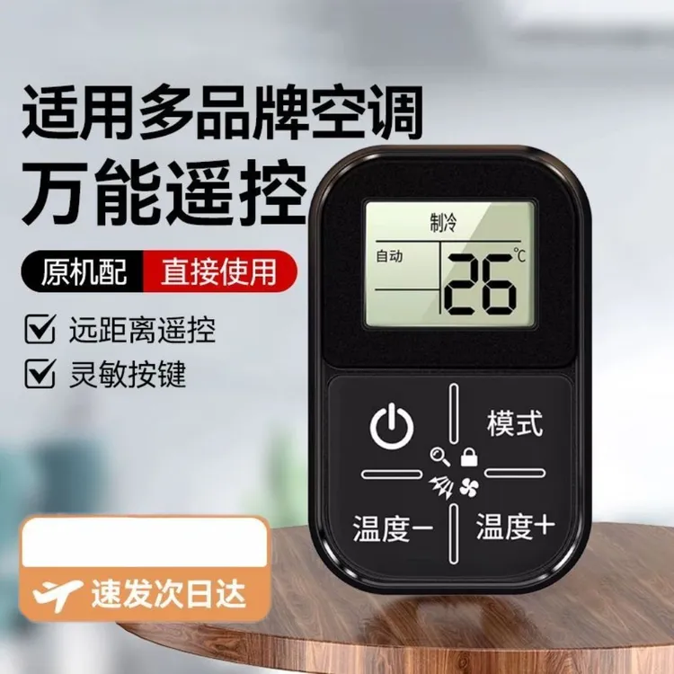 万能空调机遥控器迷你便携挂绳钥匙扣免设置通用适用品牌格力美的
