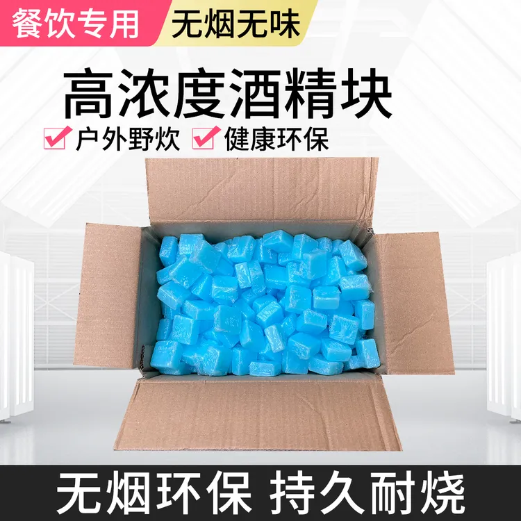 固体酒精块户外家用商用燃料耐烧无烟引燃蜡块烧烤引火干锅小火锅
