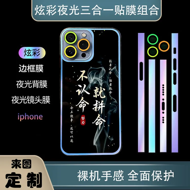 【大魔王】新组合四◆适用苹果手机炫彩系列17裸机手感夜光玻璃贴膜