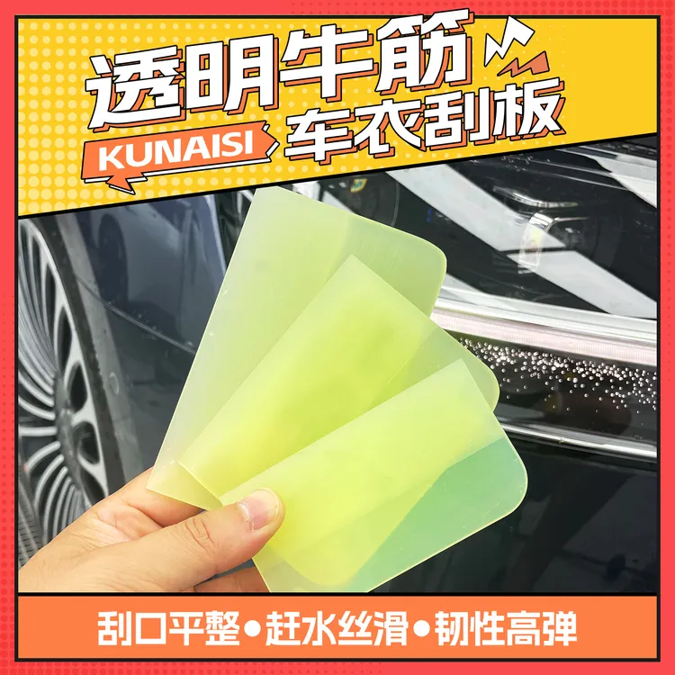 汽车贴膜工具隐形车衣刮板工具透明膜专用TPU牛筋刮水板刮水塞边