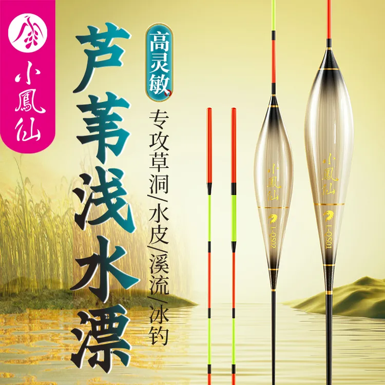 小凤仙高灵敏带壳芦苇浮漂浅水漂短漂醒目加粗短尾鲫鱼漂鲤鱼漂