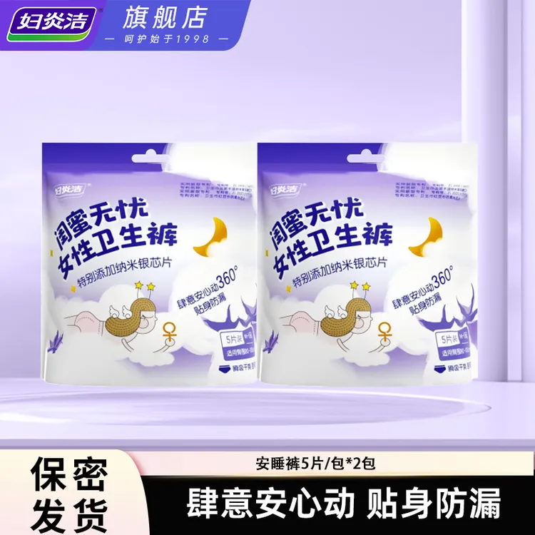 【建博优选G】妇炎洁女性卫生安睡裤