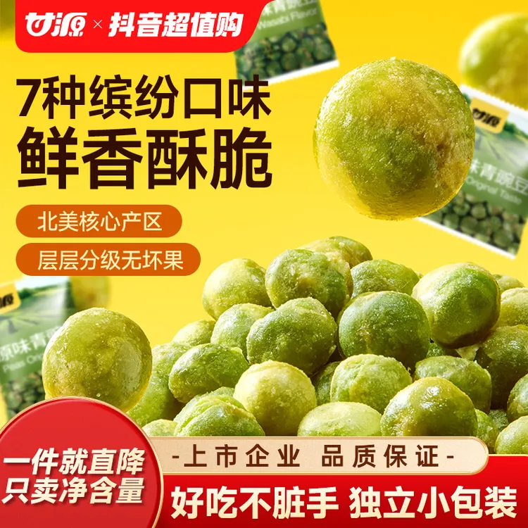 甘源蒜香蟹黄青豌豆零食休闲即食青豆上班充饥零食解馋下酒零食商品图