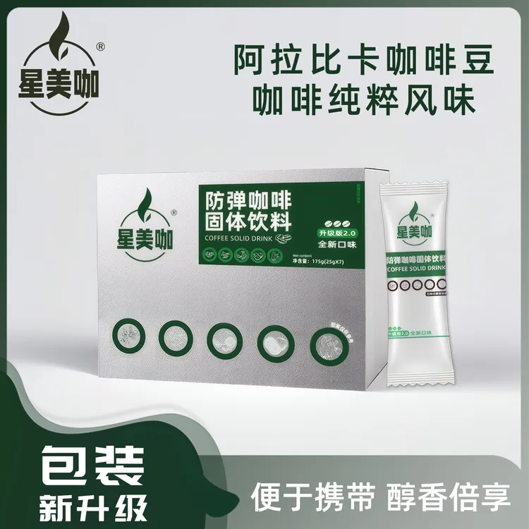 【唐公子专属】M43-99星美咖新升级防弹咖啡生酮优选早餐代餐
