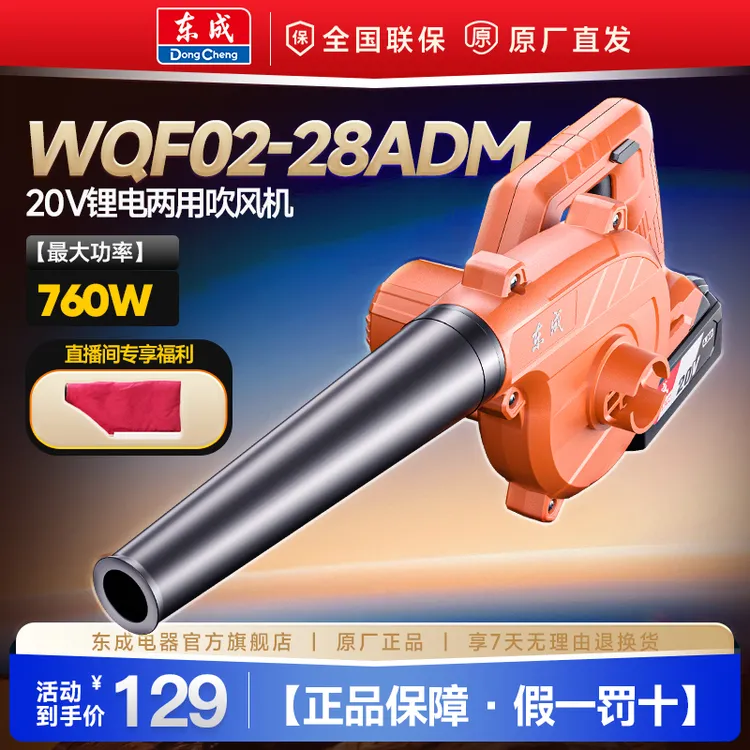 东成电器锂电充电吹风机鼓风机大功率车载吹灰家用除尘器工业用