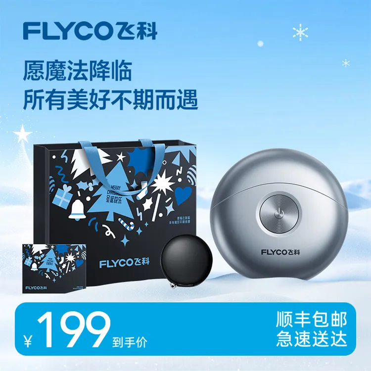 【圣诞礼物季】飞科太空小飞碟FS891电动剃须刀便携车载送男士礼物商品图