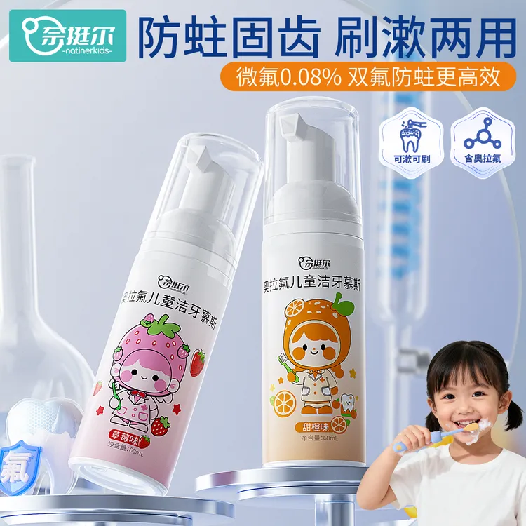 儿童泡沫牙膏2-12岁宝宝婴幼儿专用洁牙防蛀健齿含氟水果味不辣口