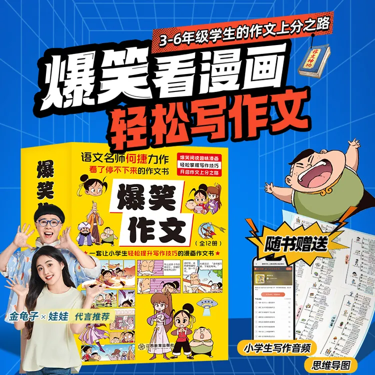 青葫芦爆笑作文全套12册6-12岁儿童漫画书小学生老师推荐满分作文商品图