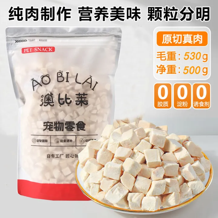 澳比莱冻干猫零食鸡肉粒原切鸡胸肉宠物零食优质高蛋白猫犬通用