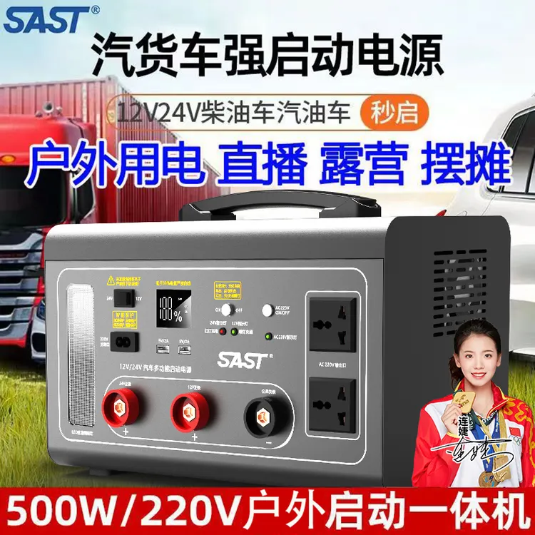 SAST/汽车应急启动电源12V-24V停电适用搭电宝大容量货车强启打火商品图