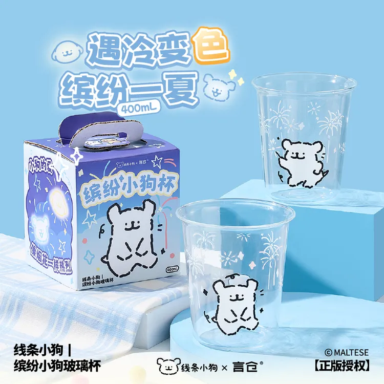 言仓线条小狗联名缤纷玻璃杯夏季冷变水杯情侣对杯生日礼物送女生