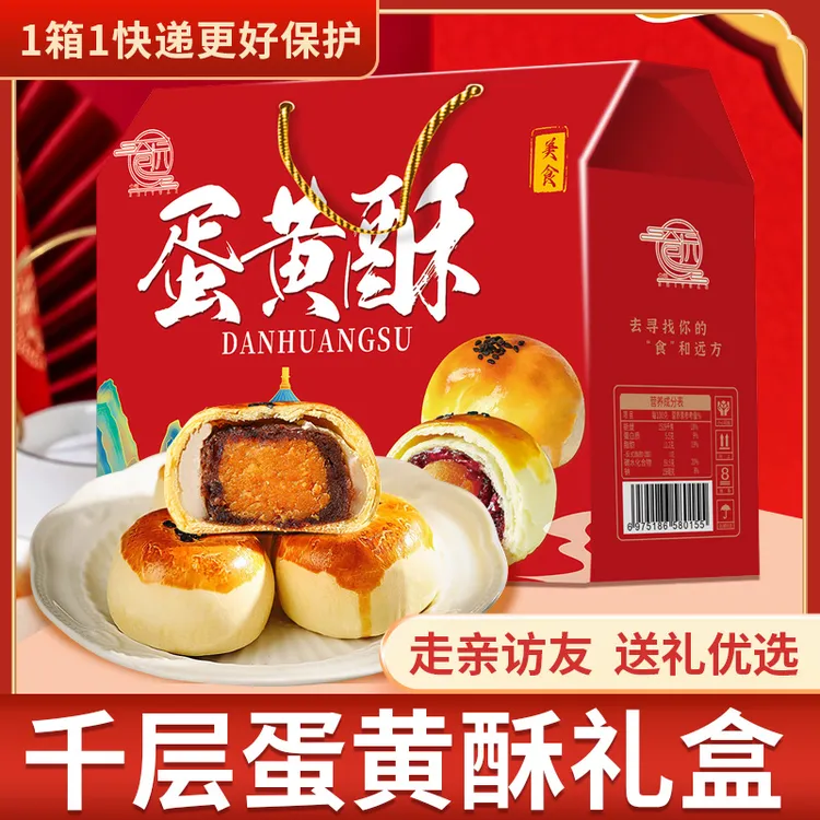 【净重2斤】蛋黄酥礼盒面包早餐雪媚娘过年送礼年货休闲糕点心零食