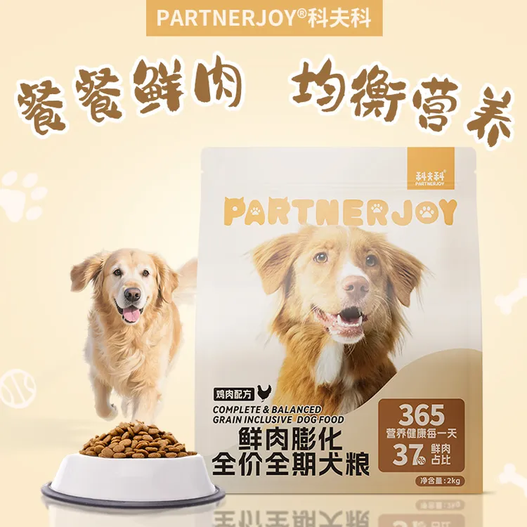 PARTNERJOY科夫科全价全阶段狗粮出差旅行便携试用装50g正装2kg