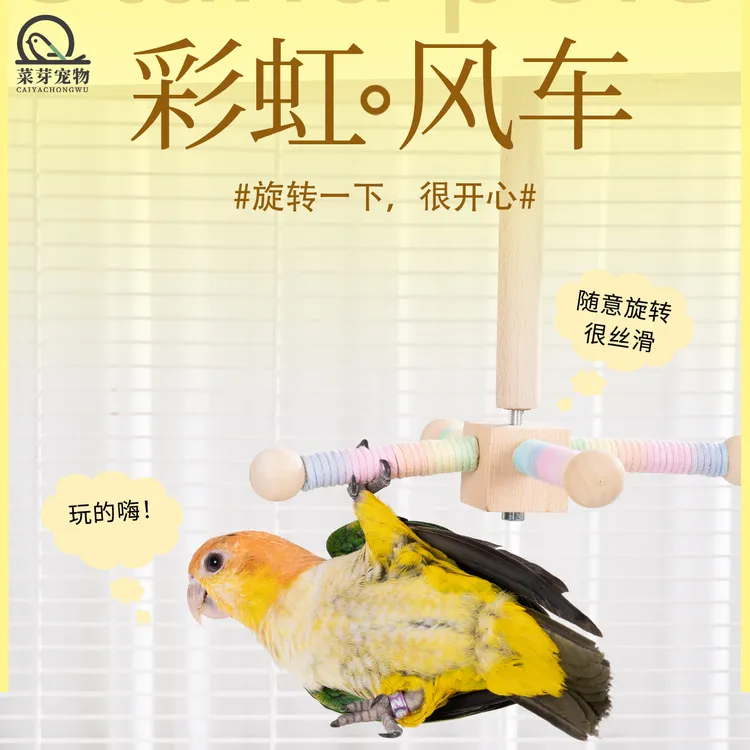鹦鹉玩具啃咬旋转风车转转空中站架虎皮牡丹专用站杆鸟笼装饰大全