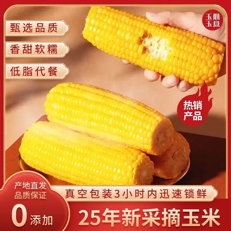 【25年新鲜绿色食品】万糯2018真空铝箔包装香甜粘糯玉米10根礼盒装