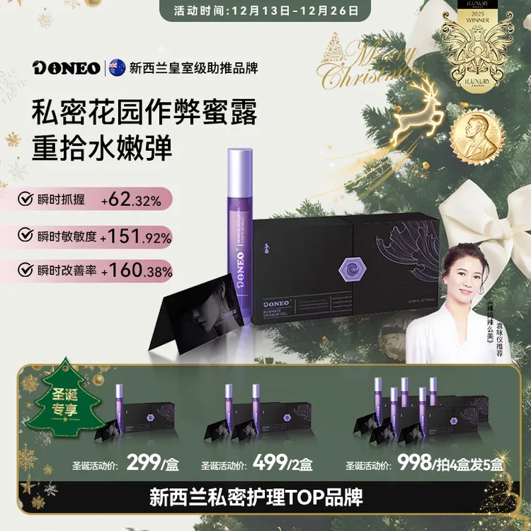 Doneo新西兰作弊蜜露 瞬时嘭弹水润启活私密养护蜜露