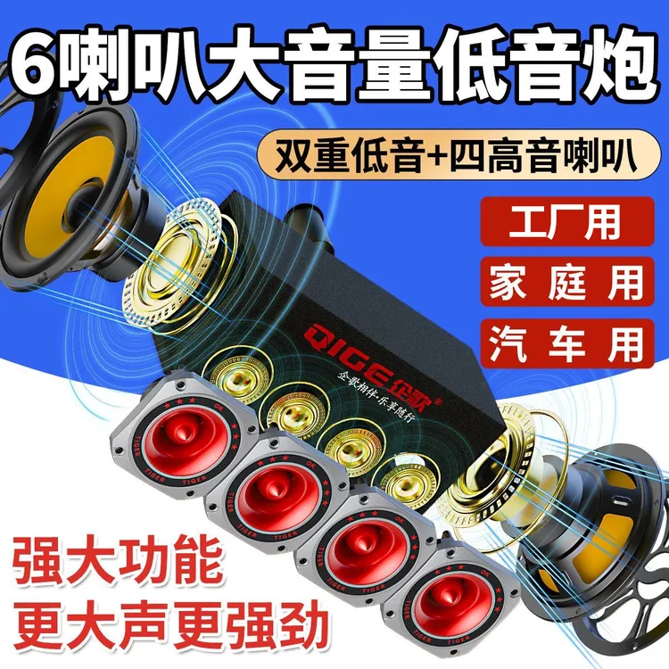 大功率车载低音炮6喇叭双低音无线蓝牙音箱12V24V货车汽车专用