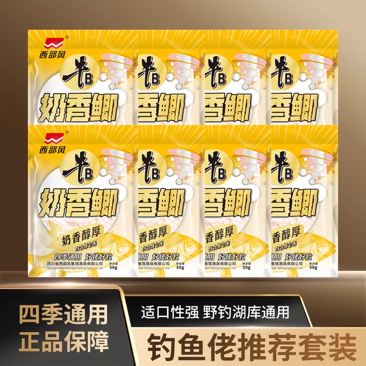 西部风奶香鲫鱼饵料野钓鲫腥香可搓可拉台钓饵料鱼食野钓用品必备