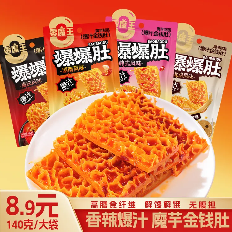零魔王低脂麻酱味素毛肚爆汁金钱肚魔芋爽休闲解馋辣味即食小零食